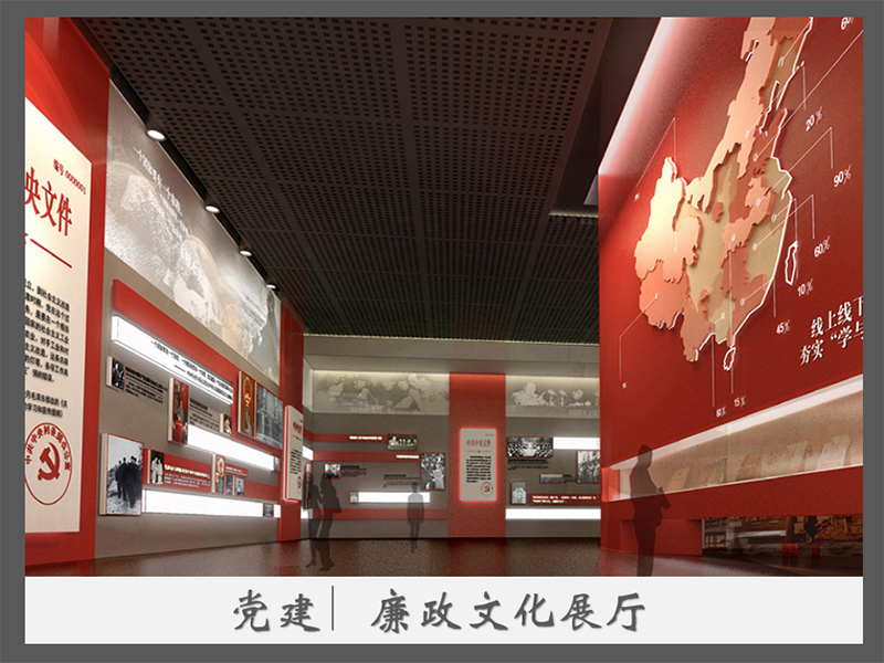 党建、廉政展厅