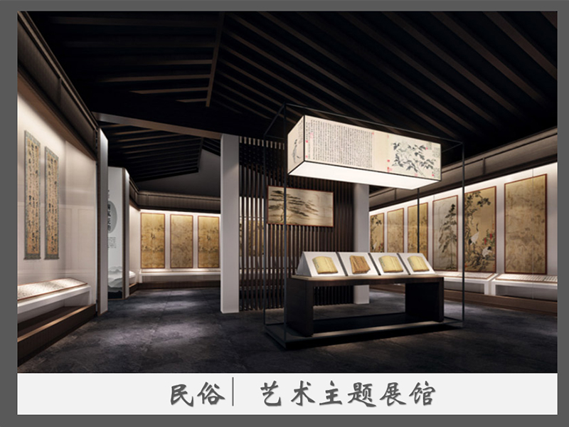 民俗，艺术主题展馆