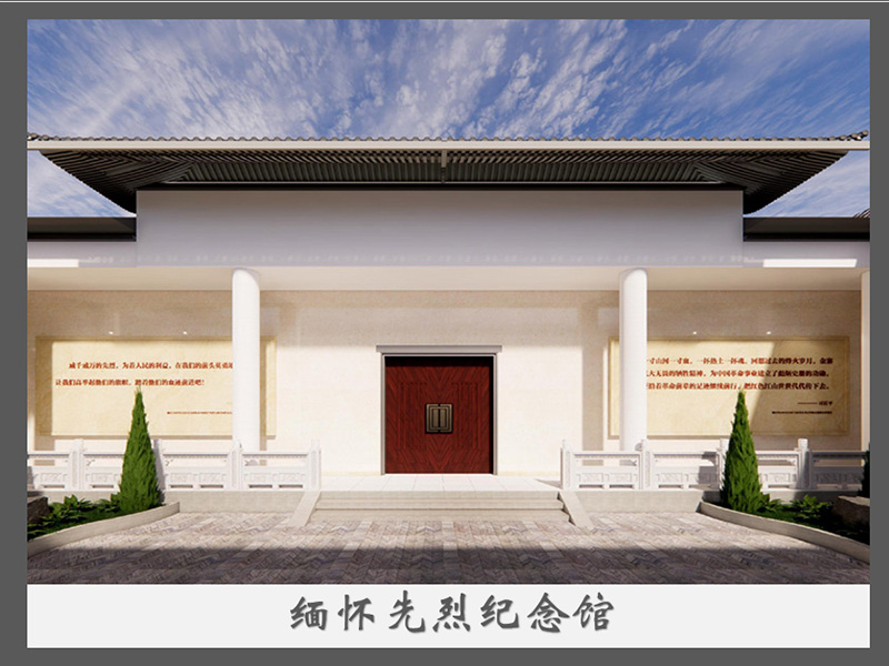 缅怀先烈纪念馆