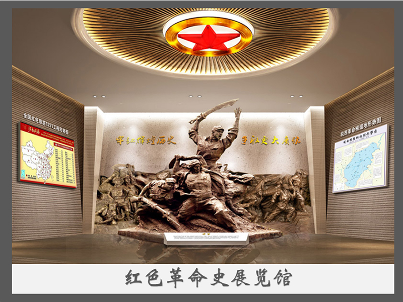 红色革命史展览馆