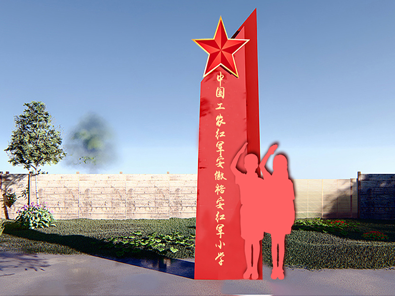 红军小学校园文化建设